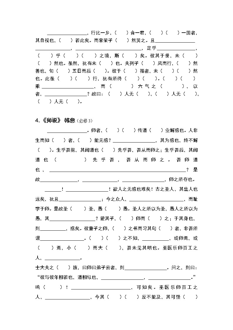 高考语文复习----64篇古诗文挖空练习（27页）第3页