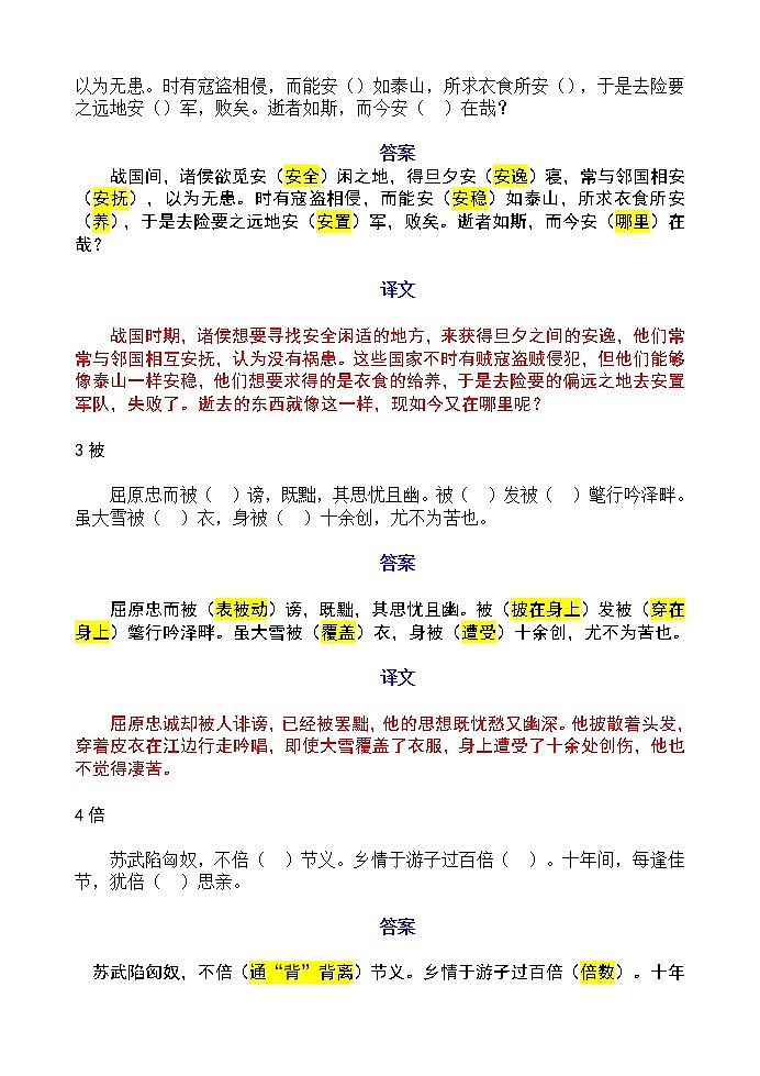 高考语文复习---- 120文言实词小故事挖空答案及全文翻译（56页） (1)第2页