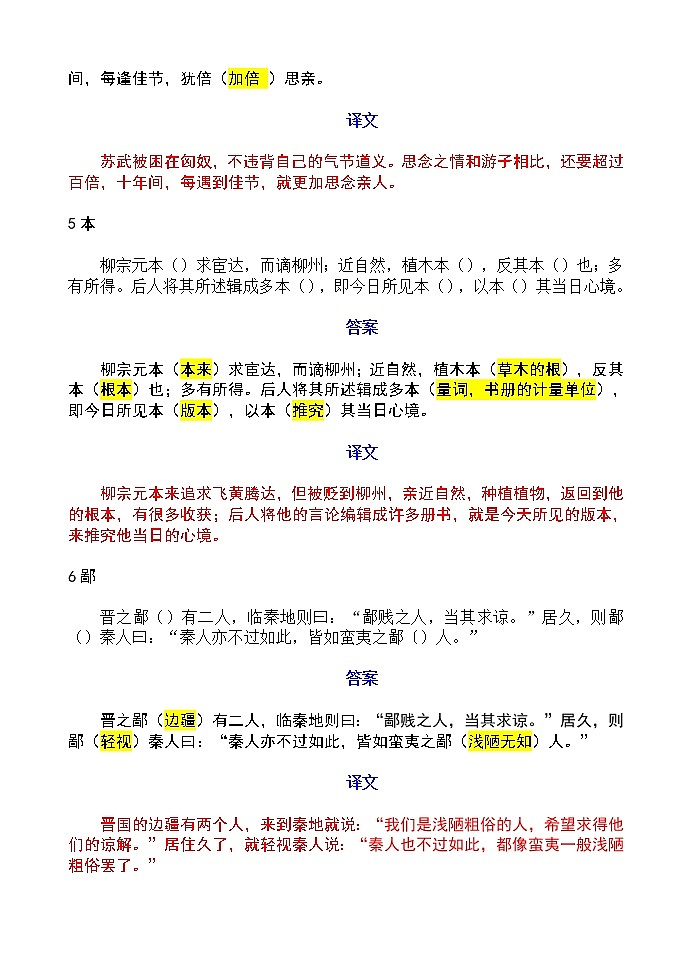 高考语文复习---- 120文言实词小故事挖空答案及全文翻译（56页） (1)第3页