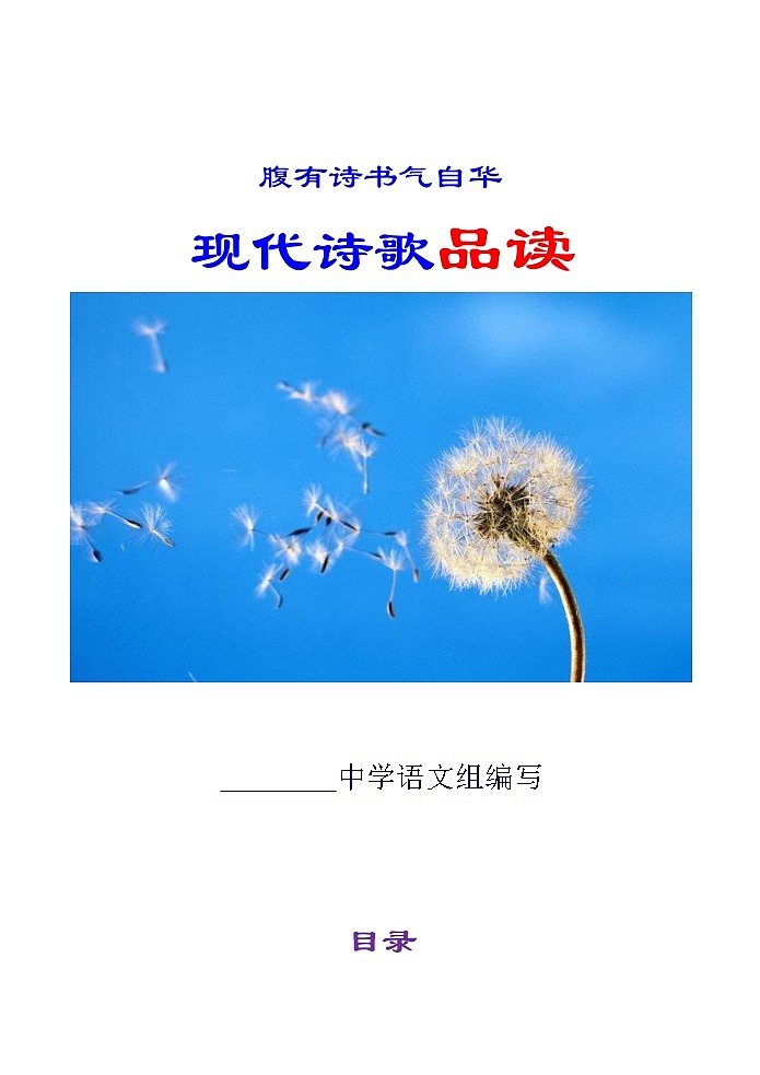 高考语文复习---- 中外现代诗歌品读第1页