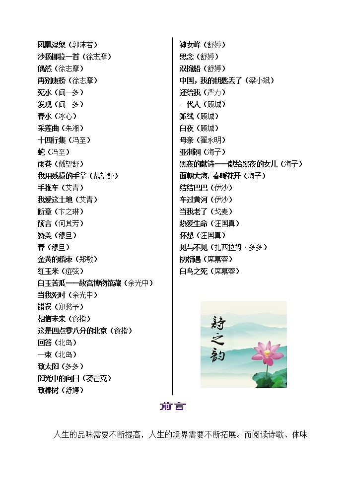 高考语文复习---- 中外现代诗歌品读第2页