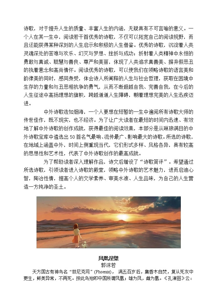 高考语文复习---- 中外现代诗歌品读第3页