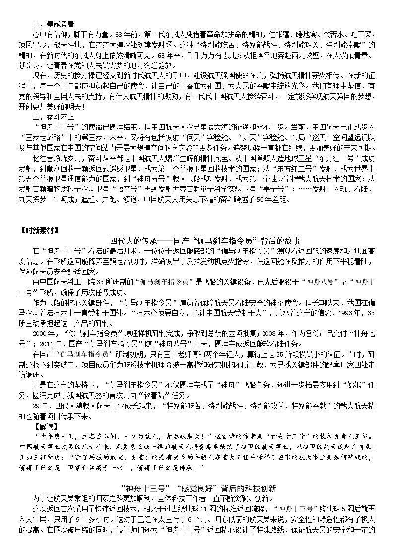 高考语文复习----考前15天4月份热点素材 试卷02