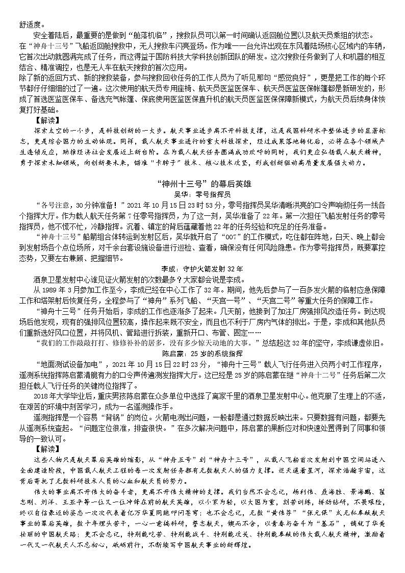 高考语文复习----考前15天4月份热点素材 试卷03