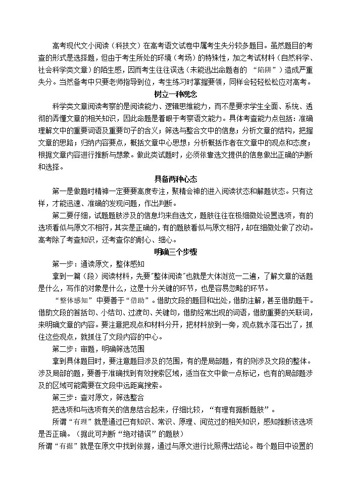 高考语文复习---- 高考语文资料整理 现代文阅读（44张）第2页