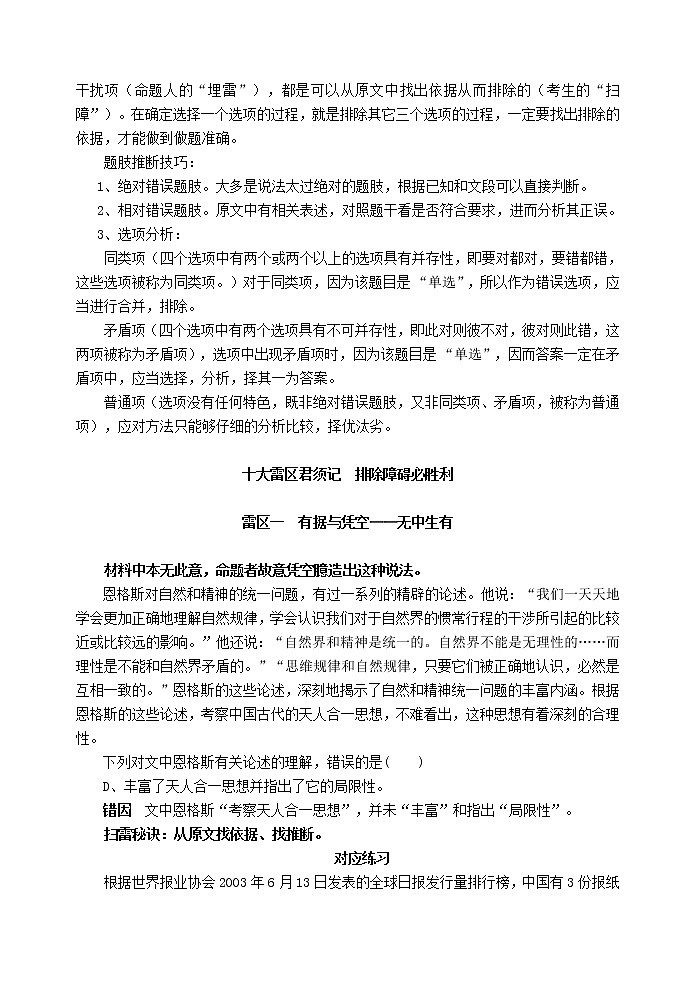 高考语文复习---- 高考语文资料整理 现代文阅读（44张）第3页
