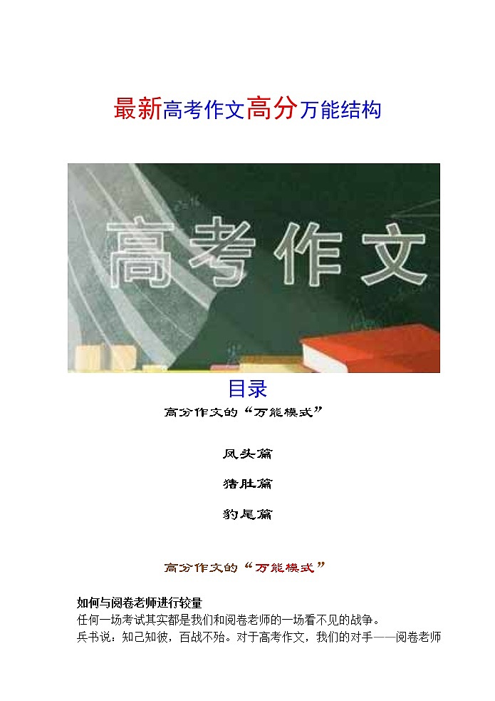 高考语文复习---- 最新高考作文高分万能结构 (2) 试卷01