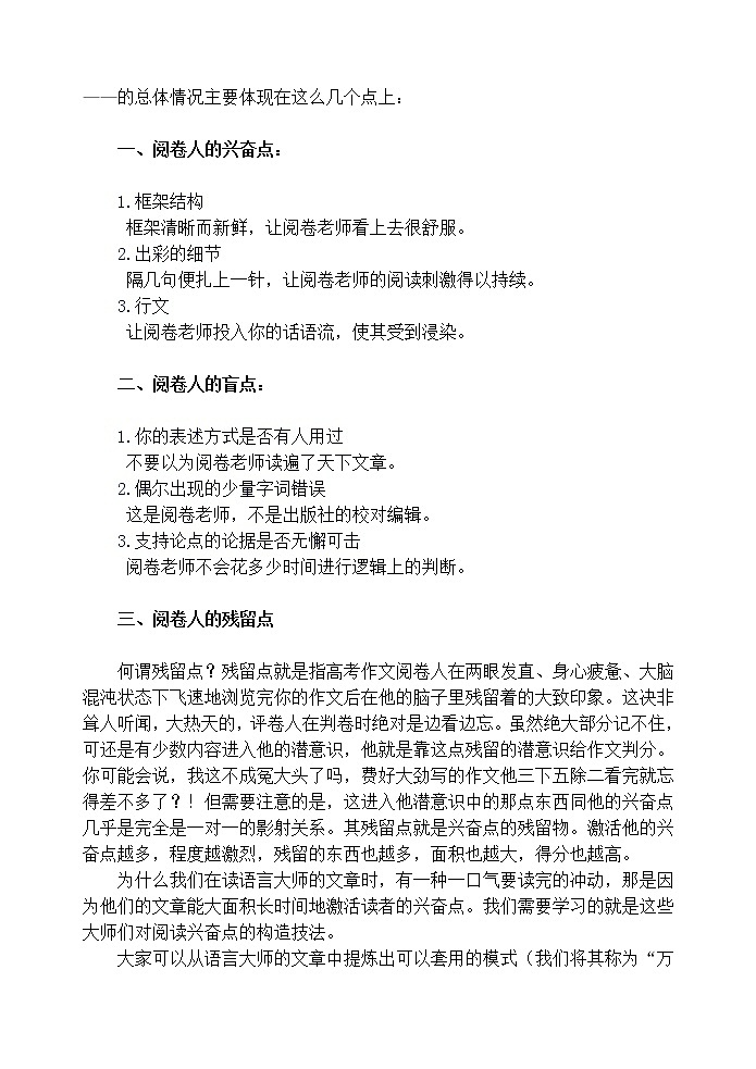 高考语文复习---- 最新高考作文高分万能结构 (2) 试卷02