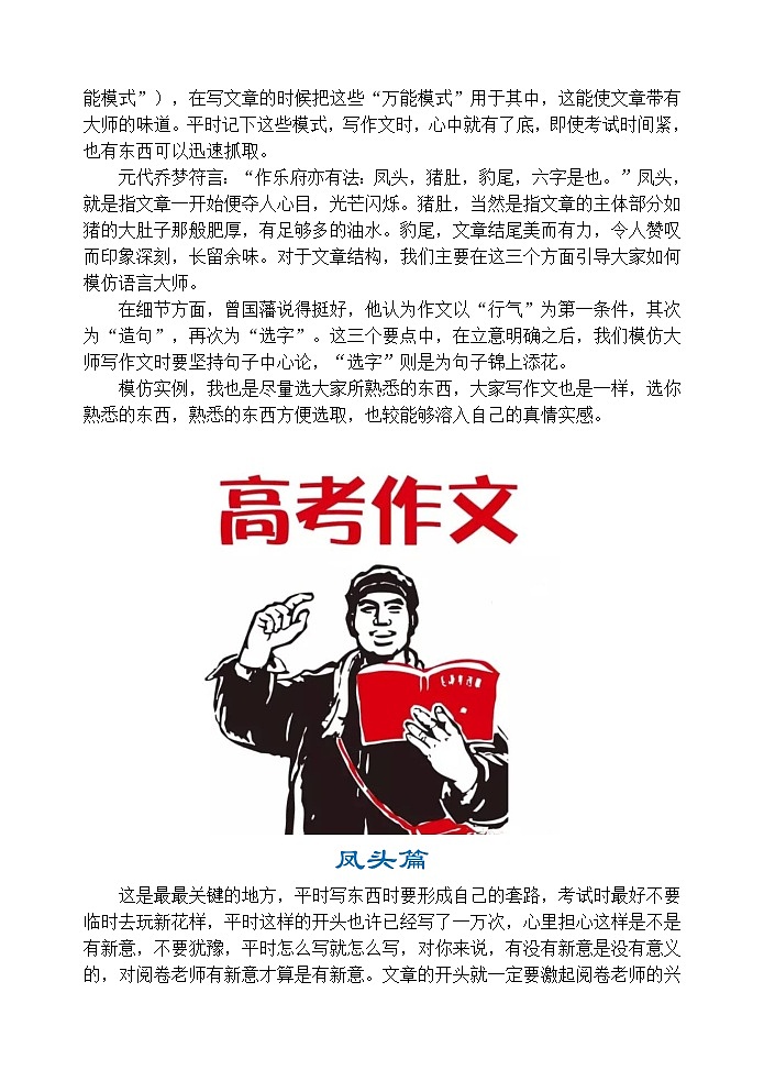 高考语文复习---- 最新高考作文高分万能结构 (2) 试卷03