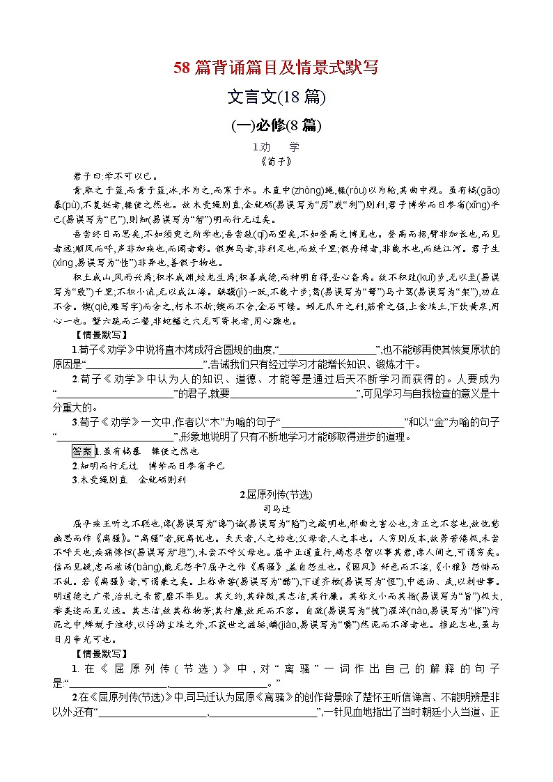 高考语文复习----58篇背诵篇目及情景式默写（30页）第1页