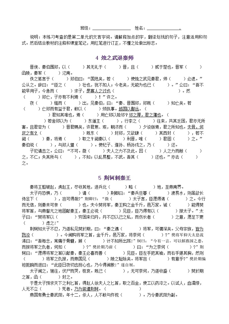 高考语文复习----必修1~5课内文言文挖空训练 (含答案)（34页）第2页