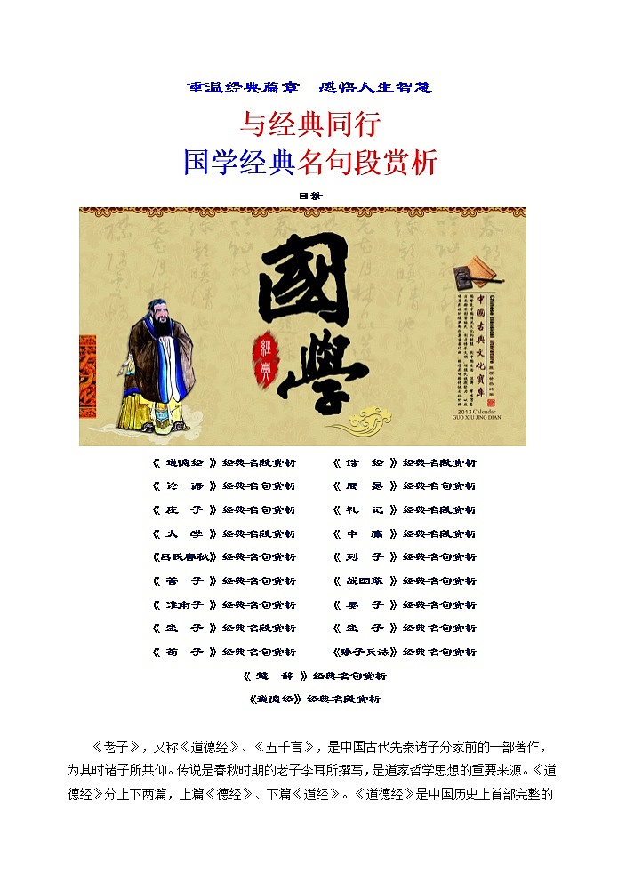 高考语文复习----重温经典篇章  感悟人生智慧 与经典同行（54页） (1)第1页