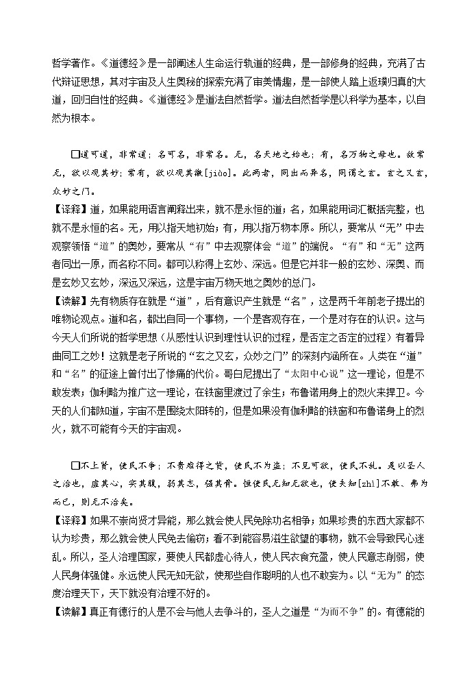 高考语文复习----重温经典篇章  感悟人生智慧 与经典同行（54页） (1)第2页
