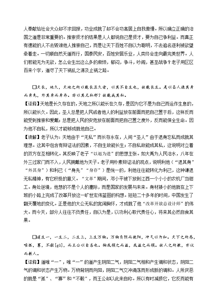 高考语文复习----重温经典篇章  感悟人生智慧 与经典同行（54页） (1)第3页