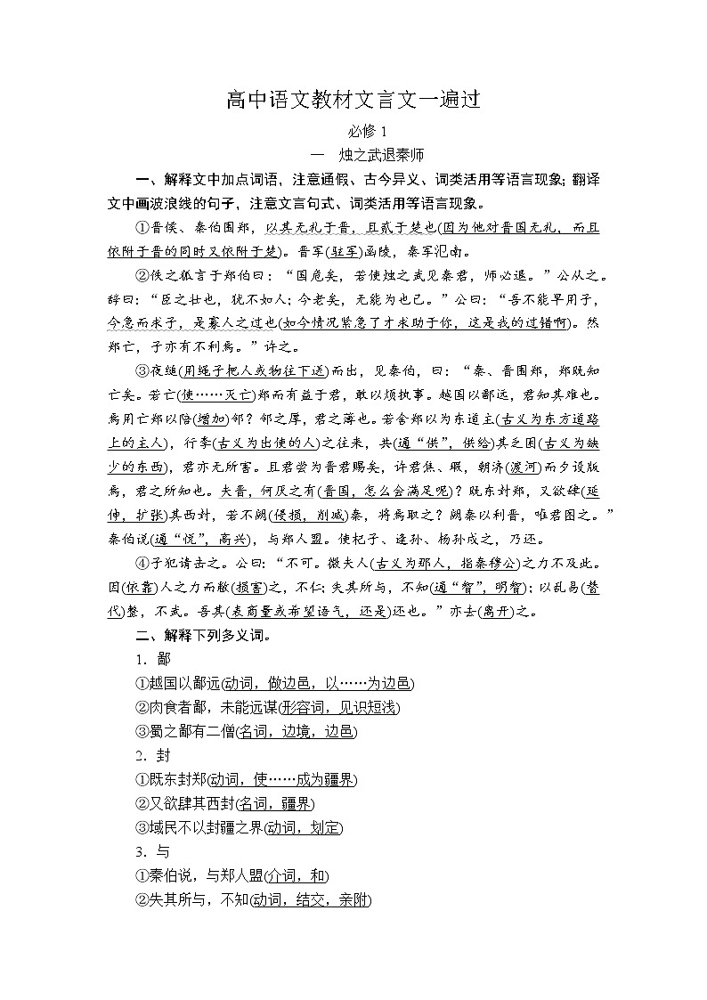 高考语文复习----课内文言文重点篇目检测 教师版（共66页） (1)第1页
