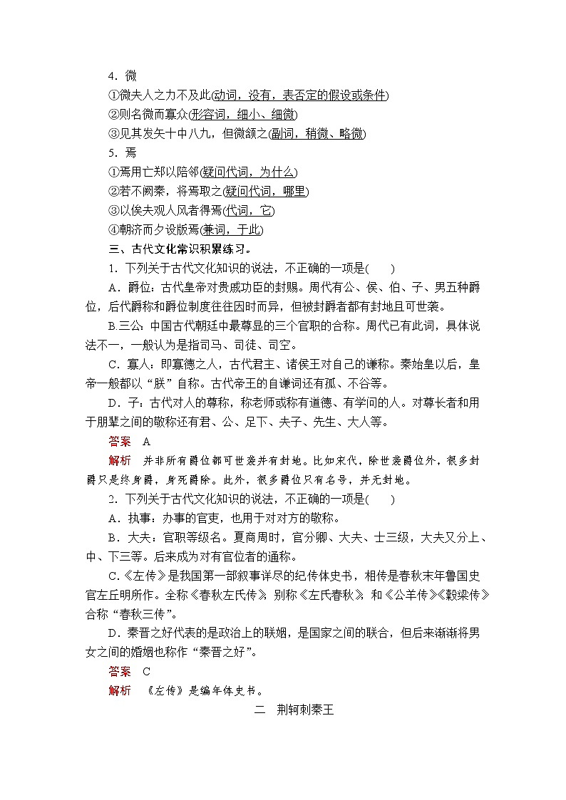 高考语文复习----课内文言文重点篇目检测 教师版（共66页） (1)第2页