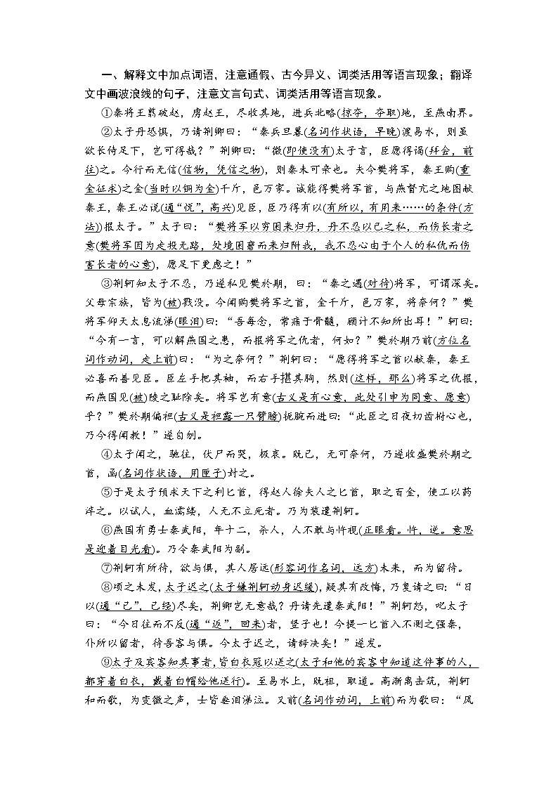 高考语文复习----课内文言文重点篇目检测 教师版（共66页） (1)第3页