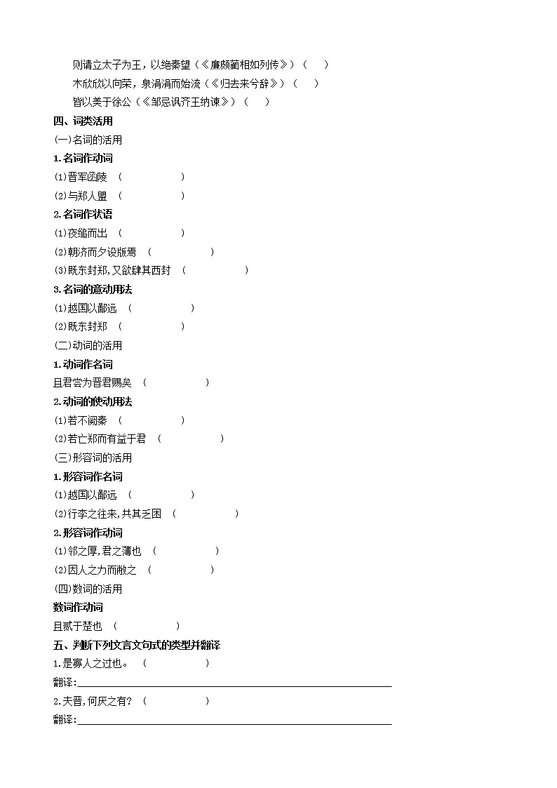 高考语文复习---- 必修1~5文言教材回顾（试题）精校版（70页） (1)第3页