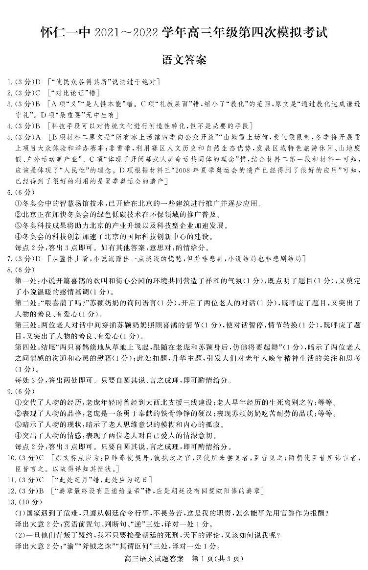 2022届山西省怀仁市第一中学校高三下学期第四次模拟考试语文试题PDF版含答案01