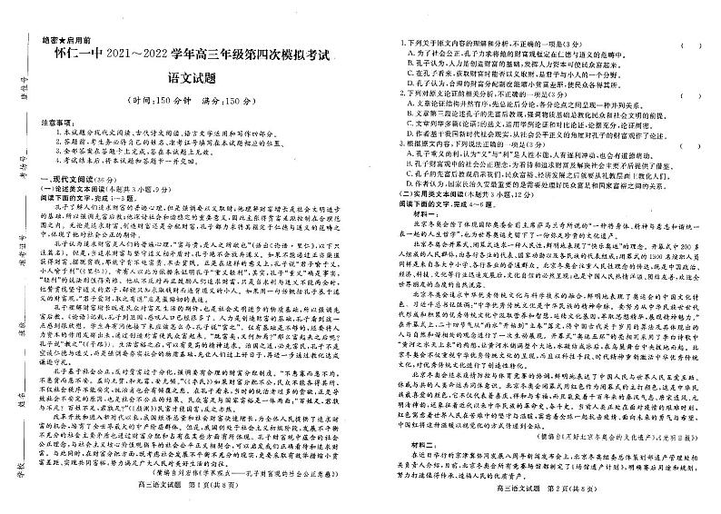 2022届山西省怀仁市第一中学校高三下学期第四次模拟考试语文试题PDF版含答案01