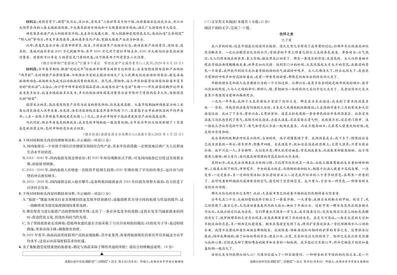 2022届四川省成都石室中学高三下学期“二诊模拟”语文试题PDF版含答案第2页