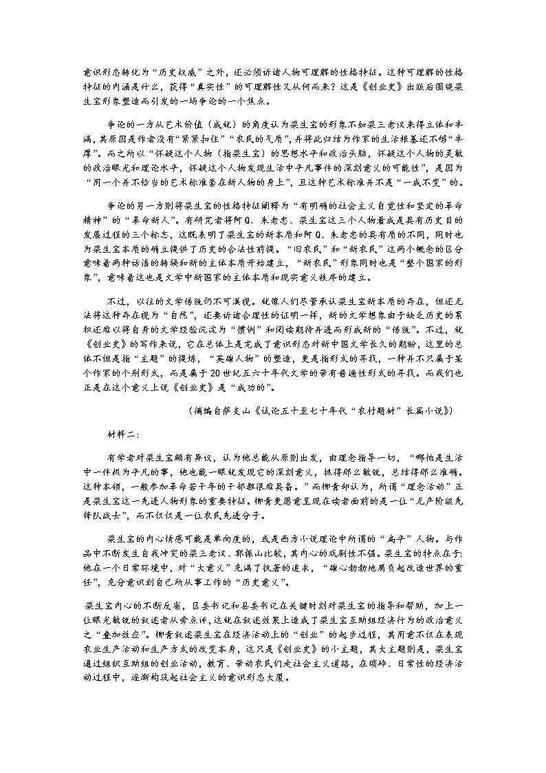 2022届湖北省武汉二中（武汉市）高三下学期4月调研考试语文试题含答案第2页