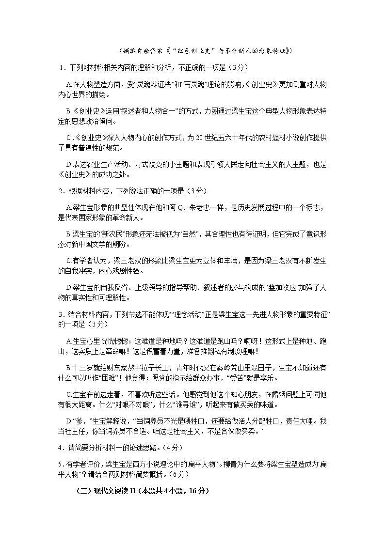 2022届湖北省武汉二中（武汉市）高三下学期4月调研考试语文试题含答案第3页