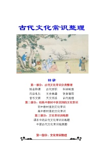 高考语文复习----  高考语文资料整理 古代文化常识（82页）