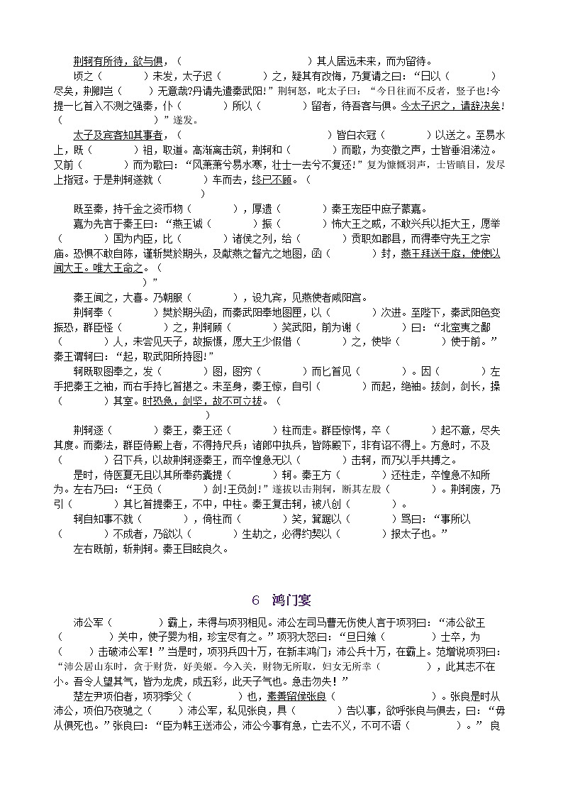 高考语文复习---- 必修1~5课内文言文挖空训练 (含答案)（34页） (1)03