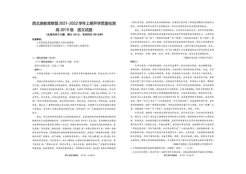 重庆市西北狼教育联盟2021–2022学年高三上学期开学质量检测语文试题PDF版含答案01