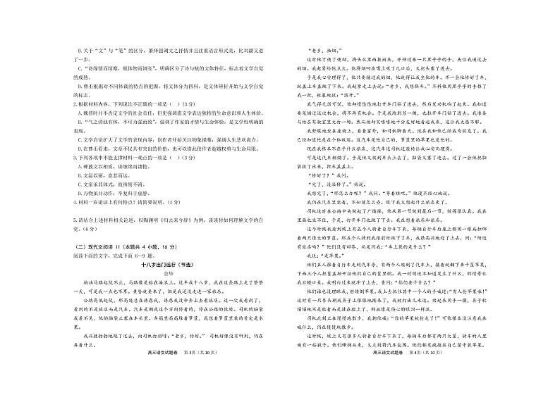 重庆市西北狼教育联盟2021–2022学年高三上学期开学质量检测语文试题PDF版含答案02