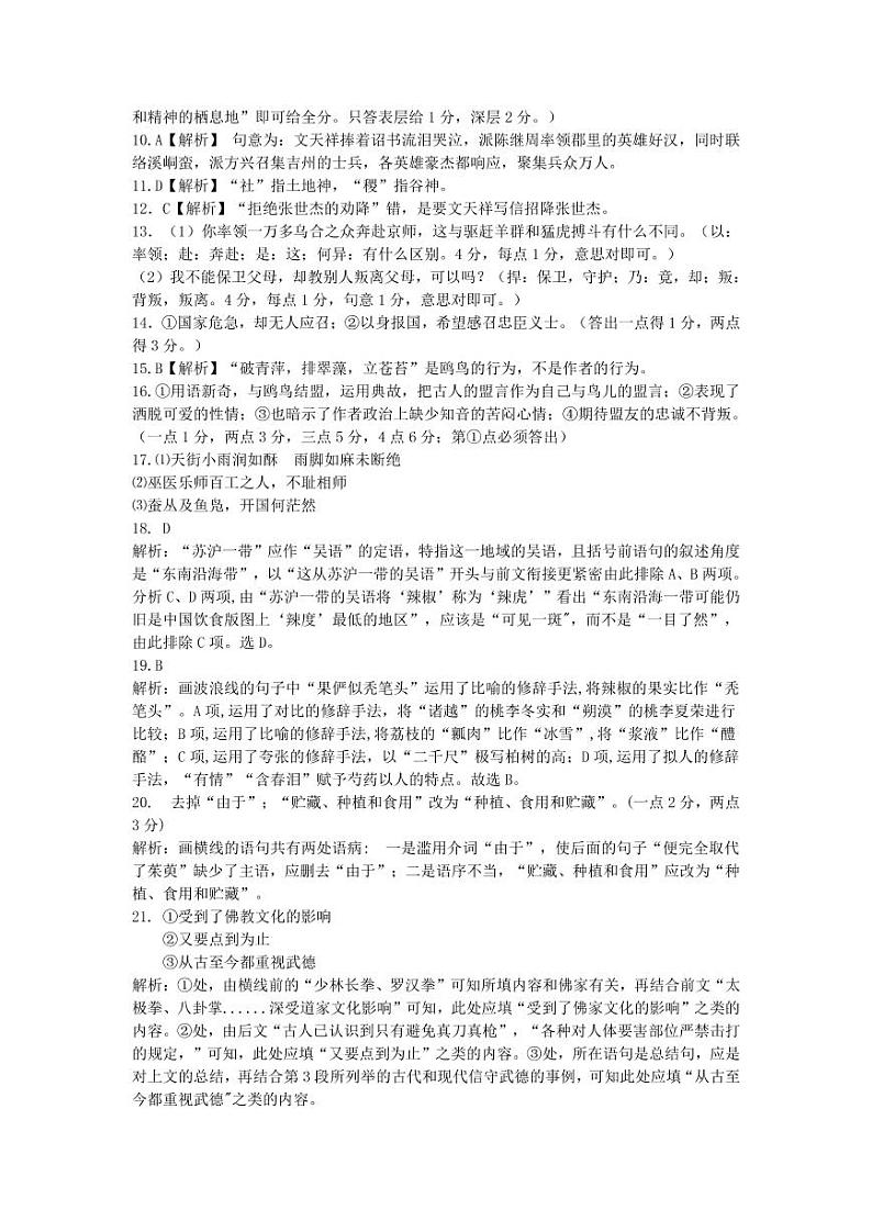 重庆市西北狼教育联盟2021–2022学年高三上学期开学质量检测语文试题PDF版含答案02