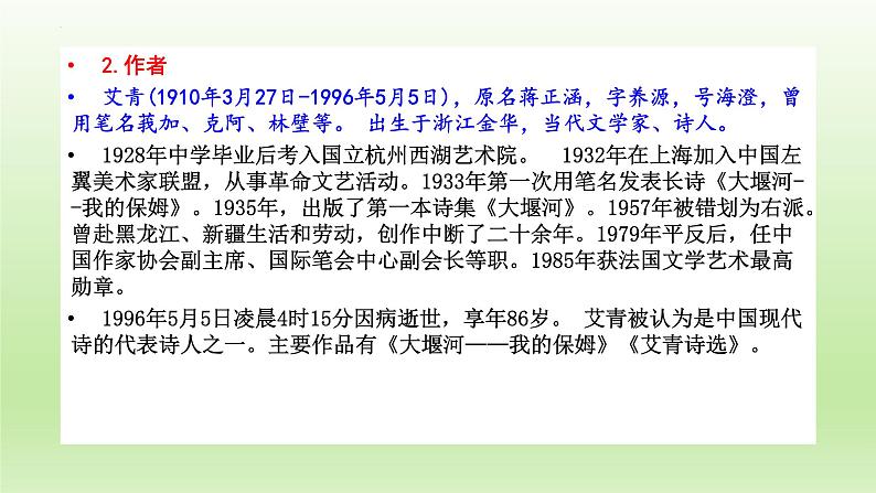 6.1《大堰河—我的保姆》课件21张2021-2022学年统编版高中语文选择性必修下册第4页