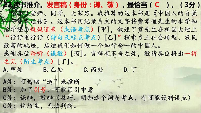 2022届高考语文语言文字运用语用专题练课件29张07