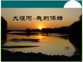 《大堰河—我的保姆》课件23张2021-2022学年统编版高中语文选择性必修下册