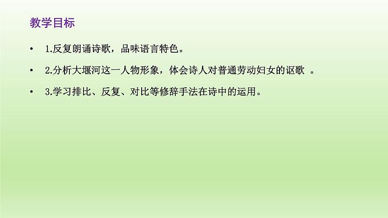 6.1《大堰河—我的保姆》课件23张2021-2022学年统编版高中语文选择性必修下册02