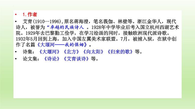 6.1《大堰河—我的保姆》课件23张2021-2022学年统编版高中语文选择性必修下册04