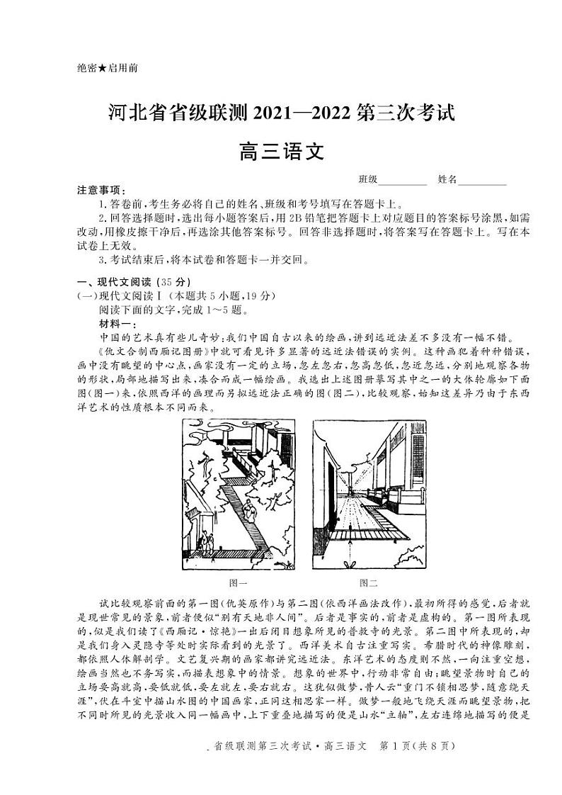 2022届河北省省级联测高三上学期第三次考试（10月）语文试题（PDF版含答案）第1页