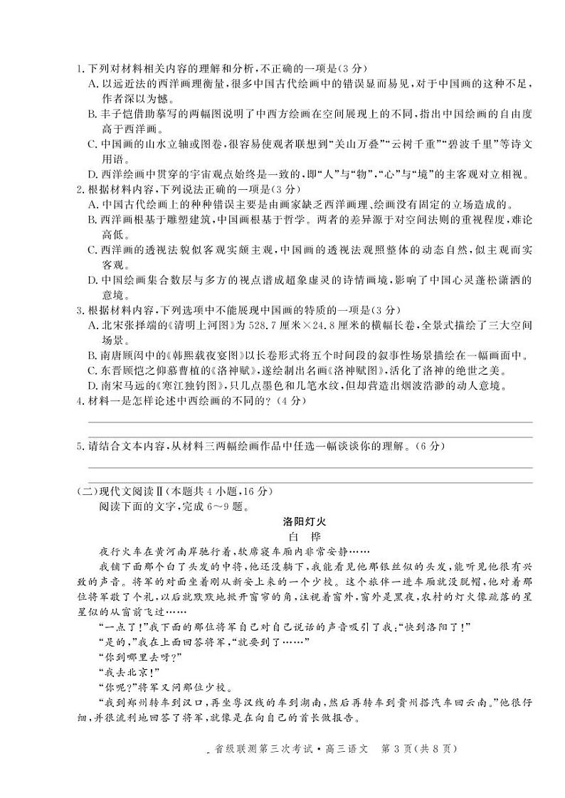 2022届河北省省级联测高三上学期第三次考试（10月）语文试题（PDF版含答案）第3页