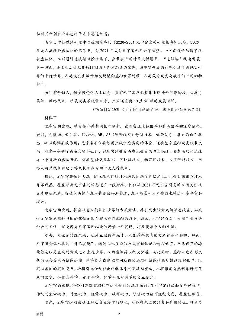 2022届湖南省岳阳市高三下学期5月教学质量监测（三）语文试题（PDF版）02