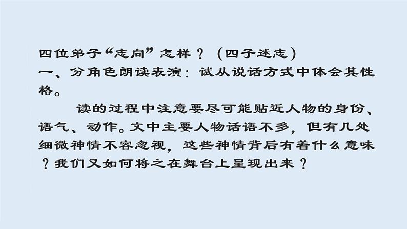 部编版高一下册第一单元第一课子路、曾皙、冉有、公西华侍坐课件第7页