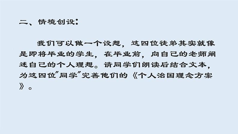 部编版高一下册第一单元第一课子路、曾皙、冉有、公西华侍坐课件第8页