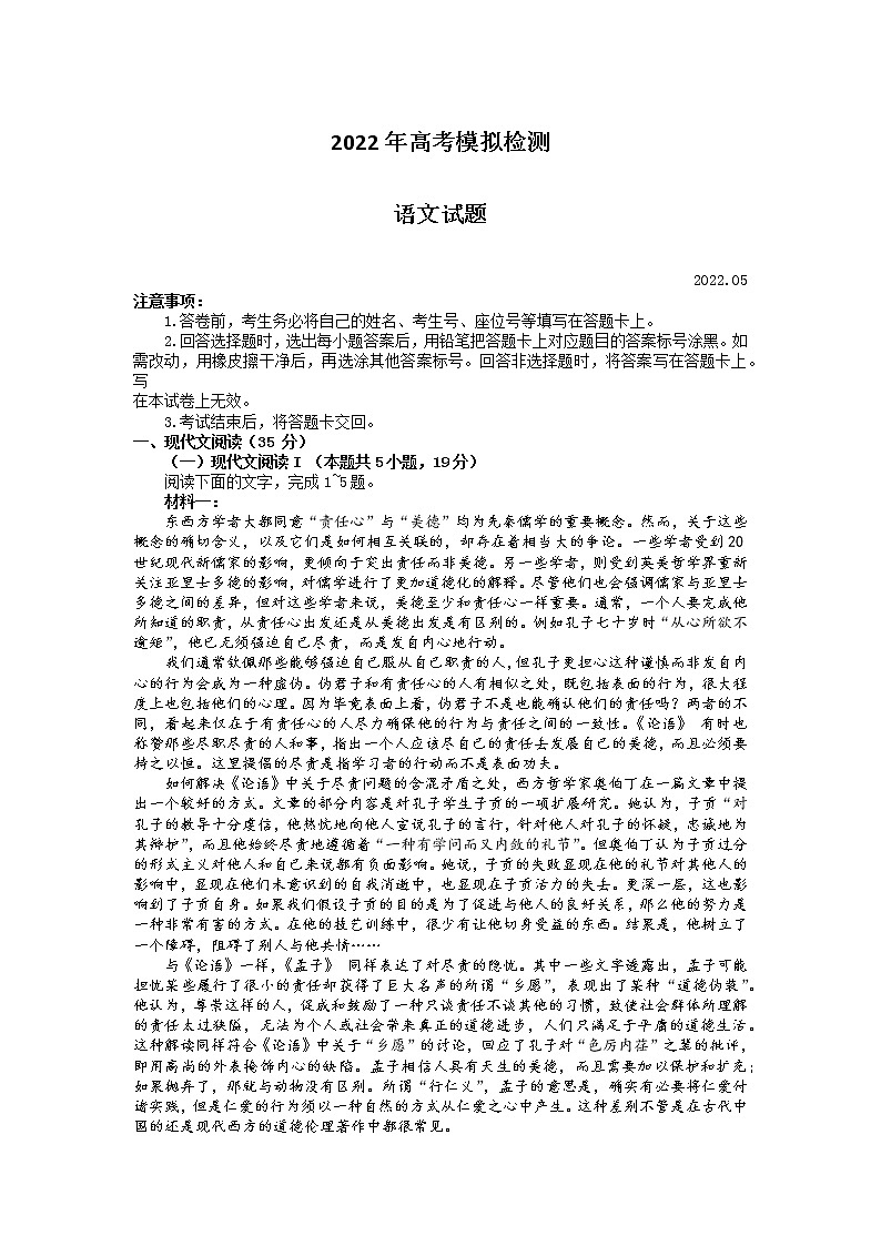 2022届山东省青岛市高三二模语文试题01