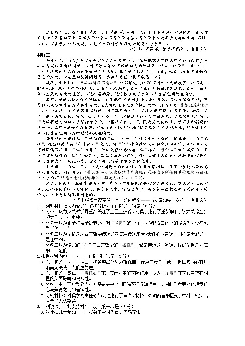 2022届山东省青岛市高三二模语文试题02