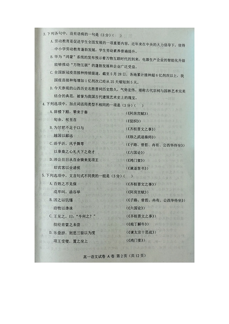 2021唐山高一下学期期末考试语文试题扫描版含答案第2页