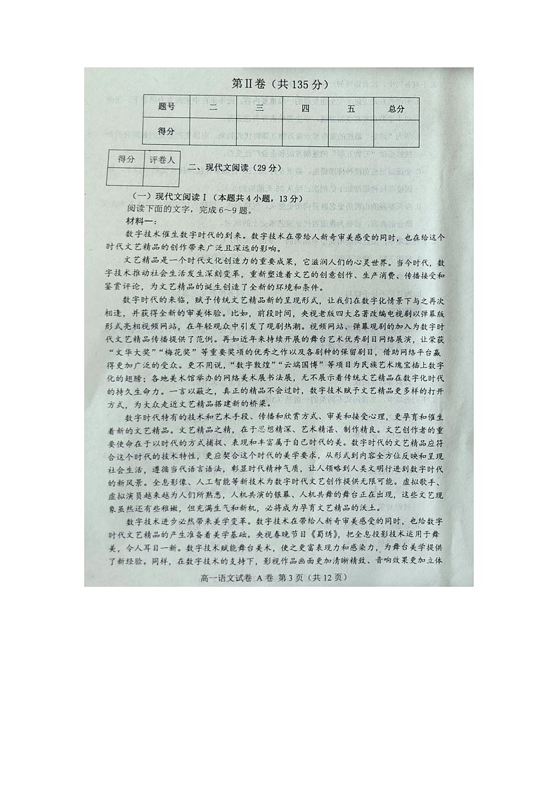 2021唐山高一下学期期末考试语文试题扫描版含答案第3页