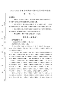 2022（新教材）高一上学期第一次月考备考A卷语文含解析