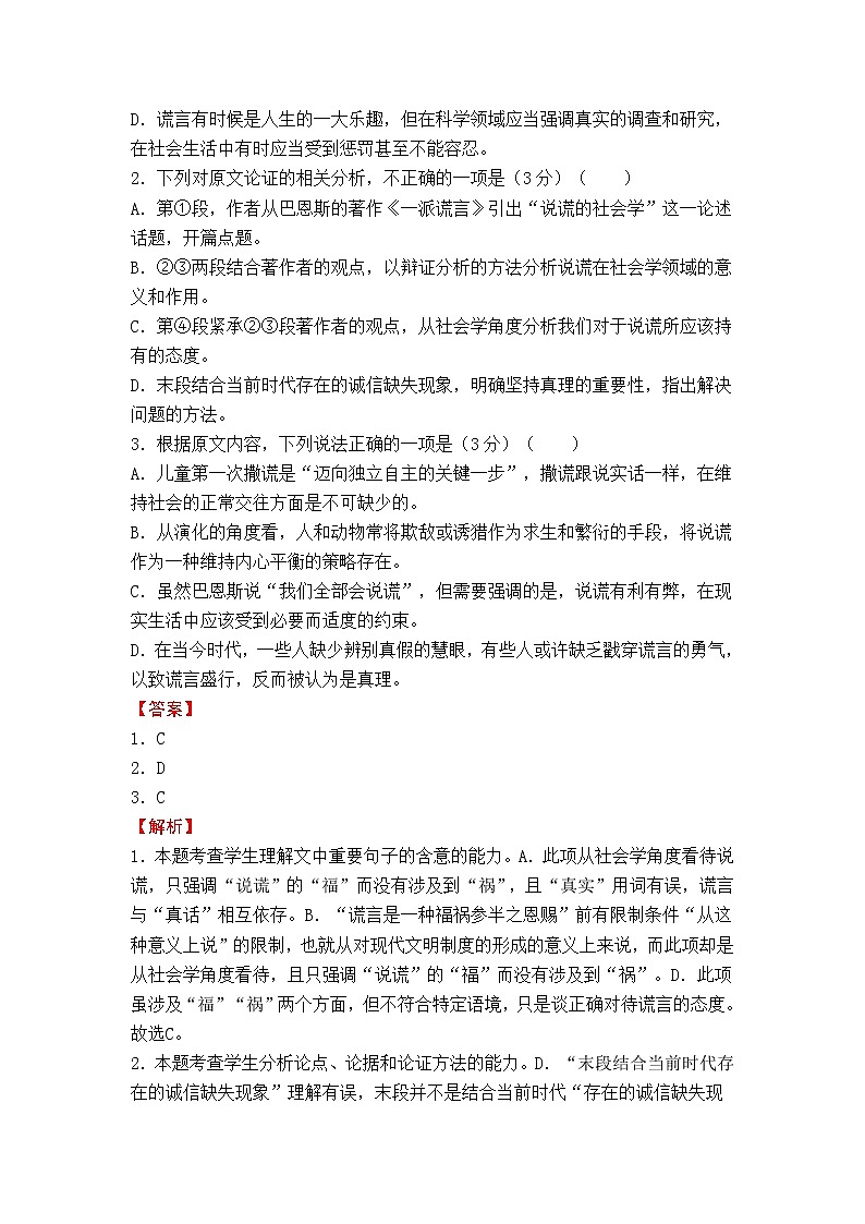 2022（新教材）高一上学期第一次月考备考A卷语文含解析03