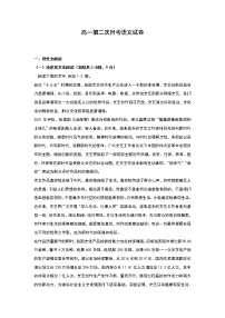 2021河南省长垣县一中高一上学期第二次月考语文试题含答案