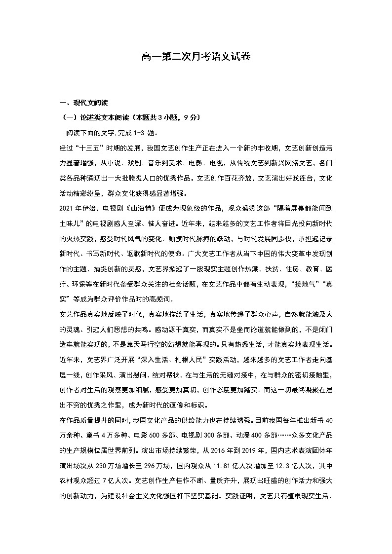 2021河南省长垣县一中高一上学期第二次月考语文试题含答案01